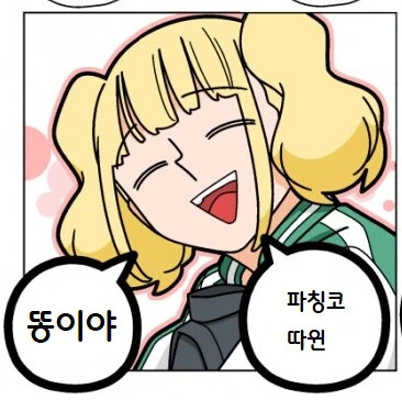 ※흔한 파칭코 -홍보- 만화의 대사입니다.