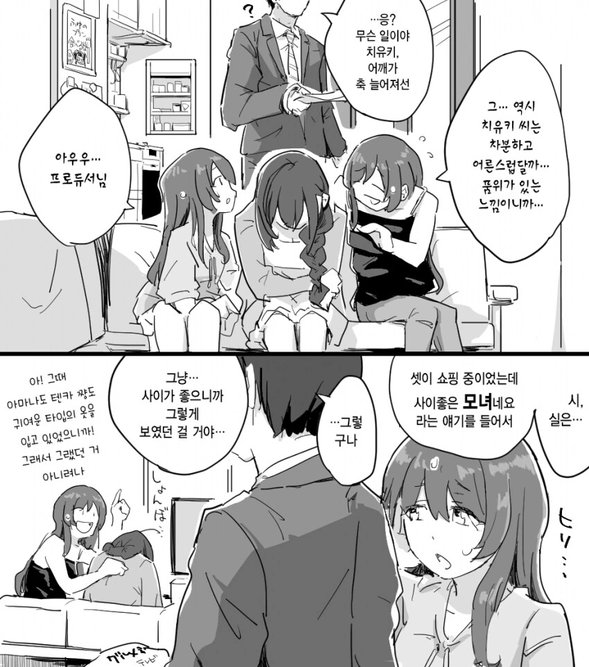 @) 치유키가 시무룩해진 이유.manga