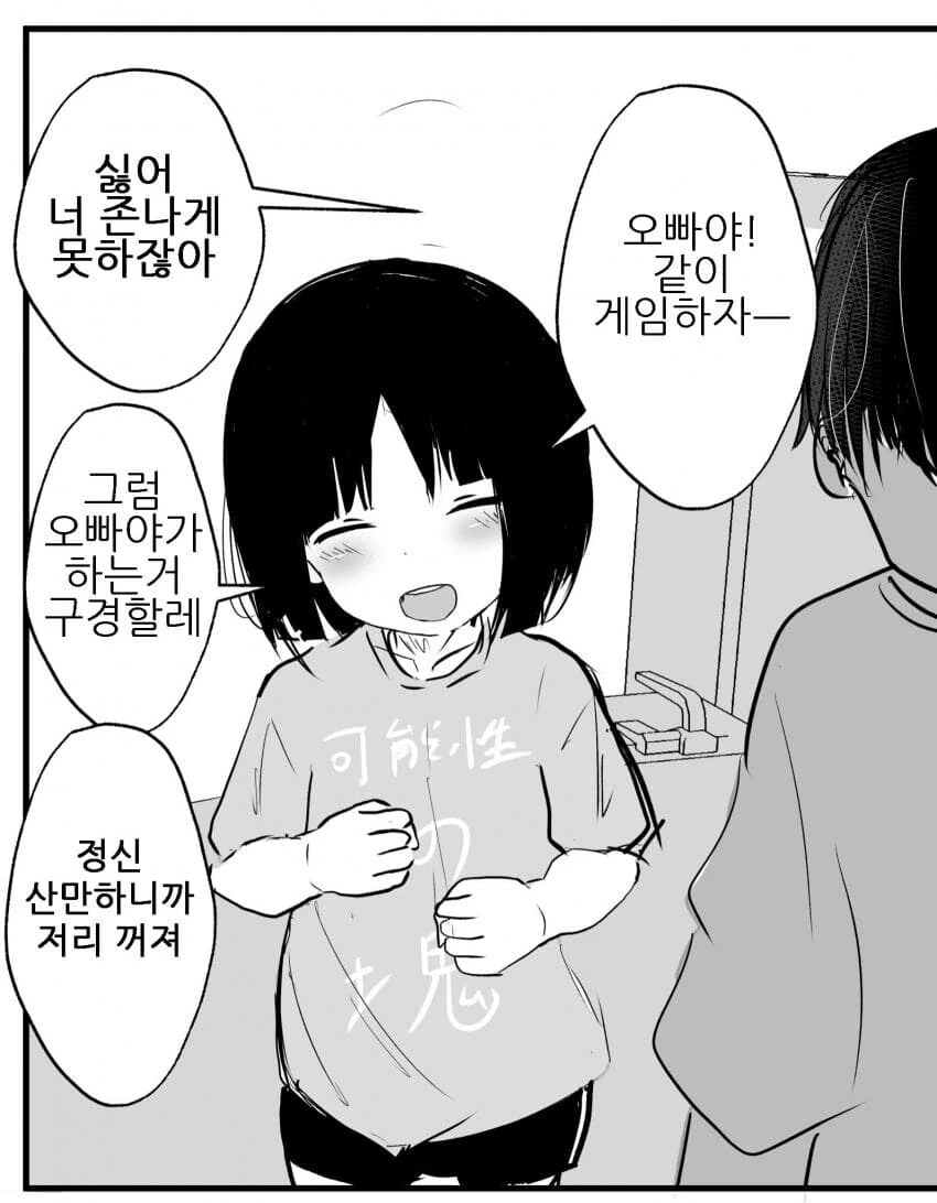 10년전과 달라진 여동생.manga
