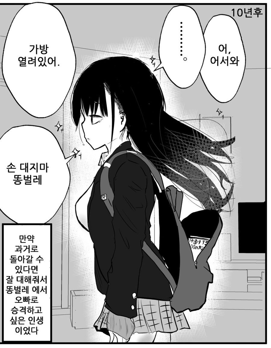 10년전과 달라진 여동생.manga - 이미지 2