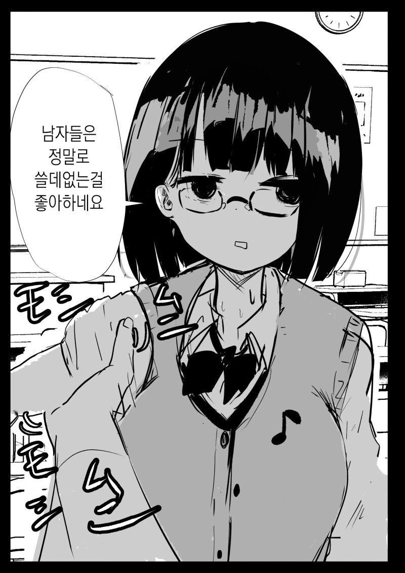 팔뚝과 ㄱㅅ은 부드러움이 비슷하데.manwha - 이미지 2