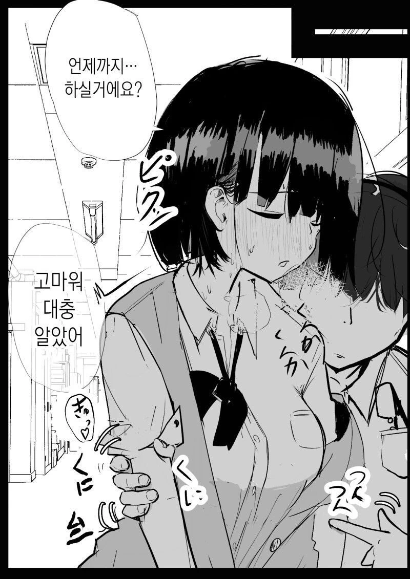 팔뚝과 ㄱㅅ은 부드러움이 비슷하데.manwha - 이미지 3
