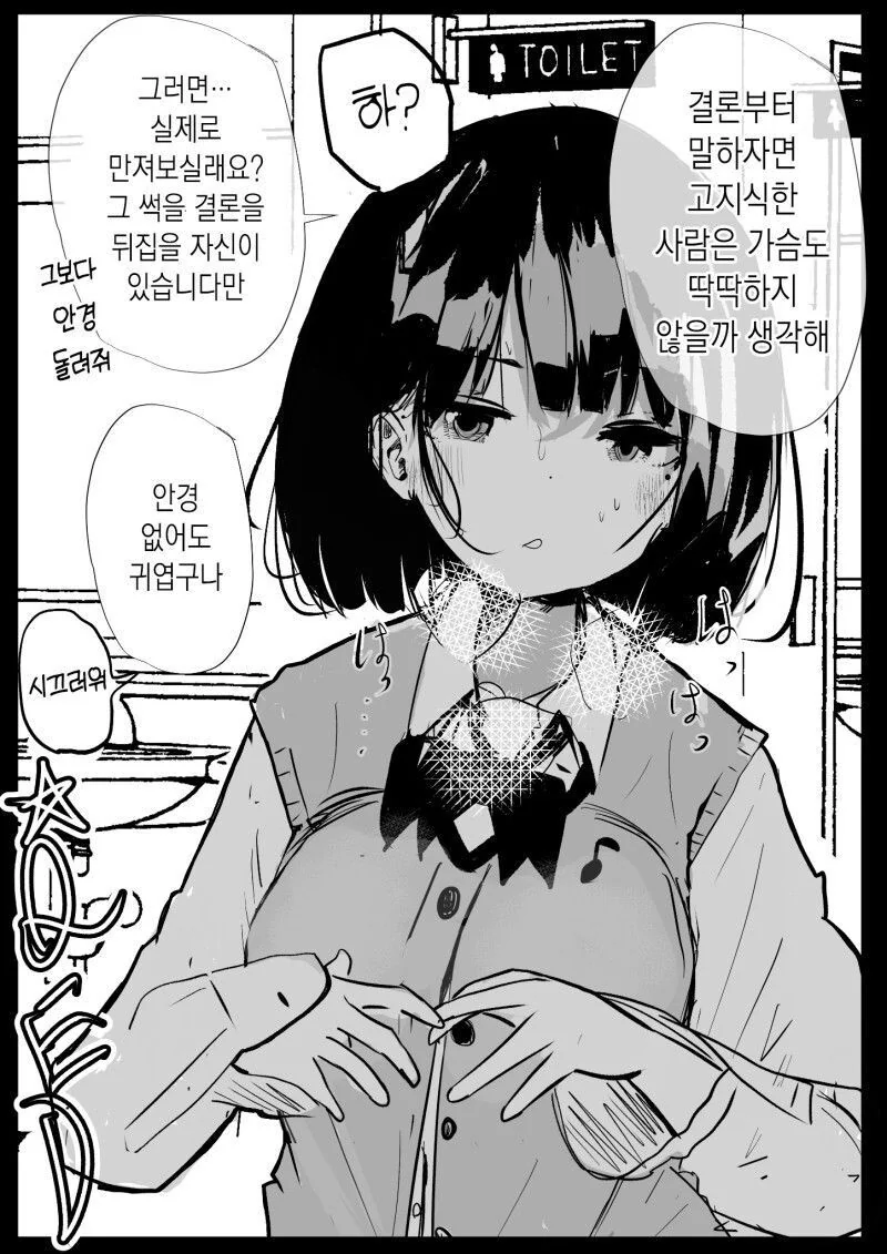 팔뚝과 ㄱㅅ은 부드러움이 비슷하데.manwha - 이미지 4