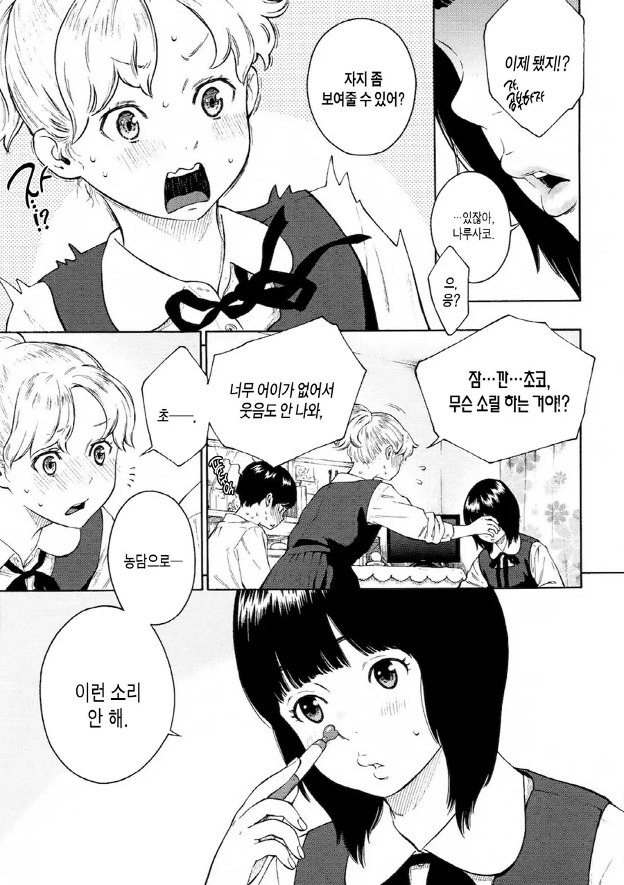 스터디 도중 ㄱㅊ를 보여달라는.manhwa - 이미지 5
