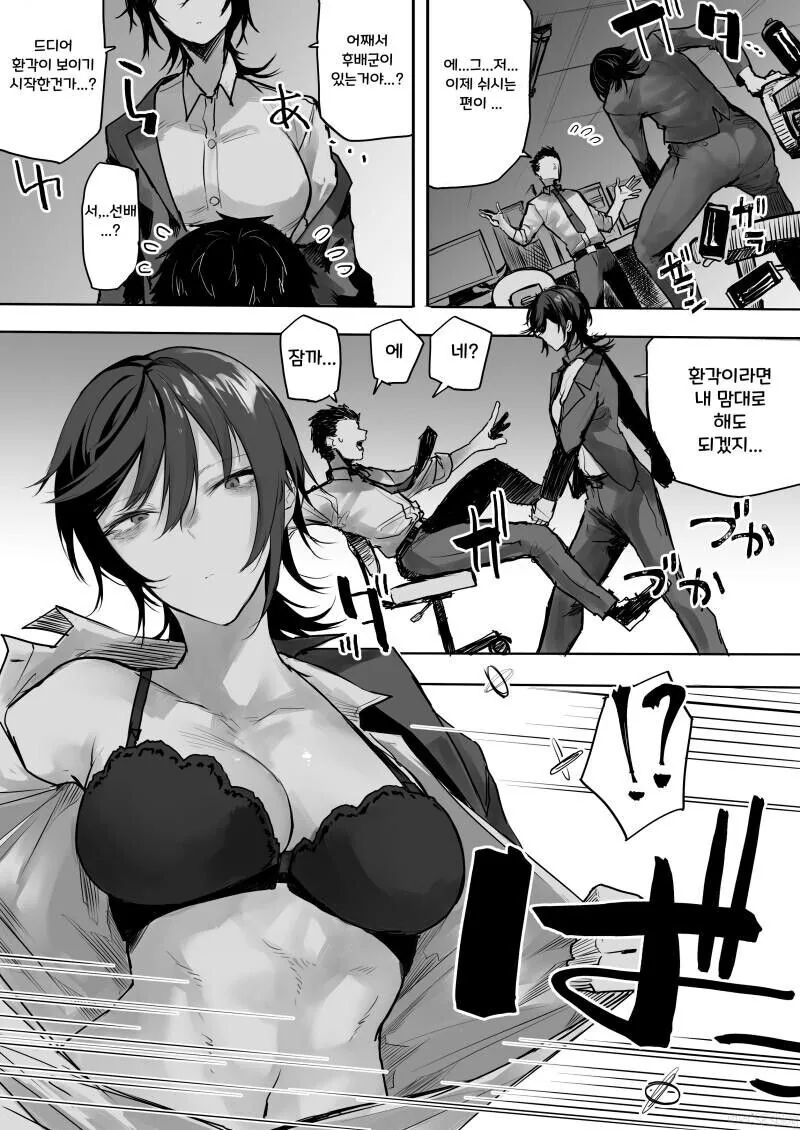 수면이 부족한 OL 눈나.manhwa - 이미지 3