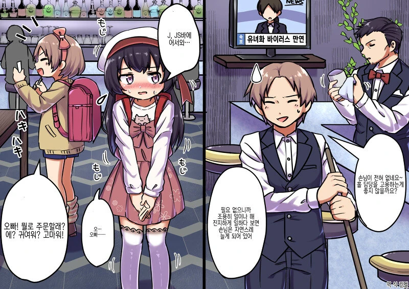 TS) 장사가 안되는 칵테일바 만화.manga