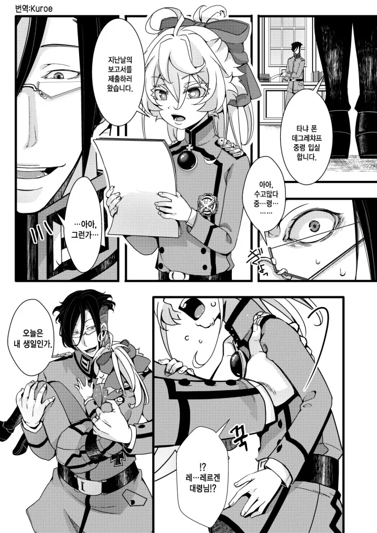 상관에게 자신을 선물로 주는.manga