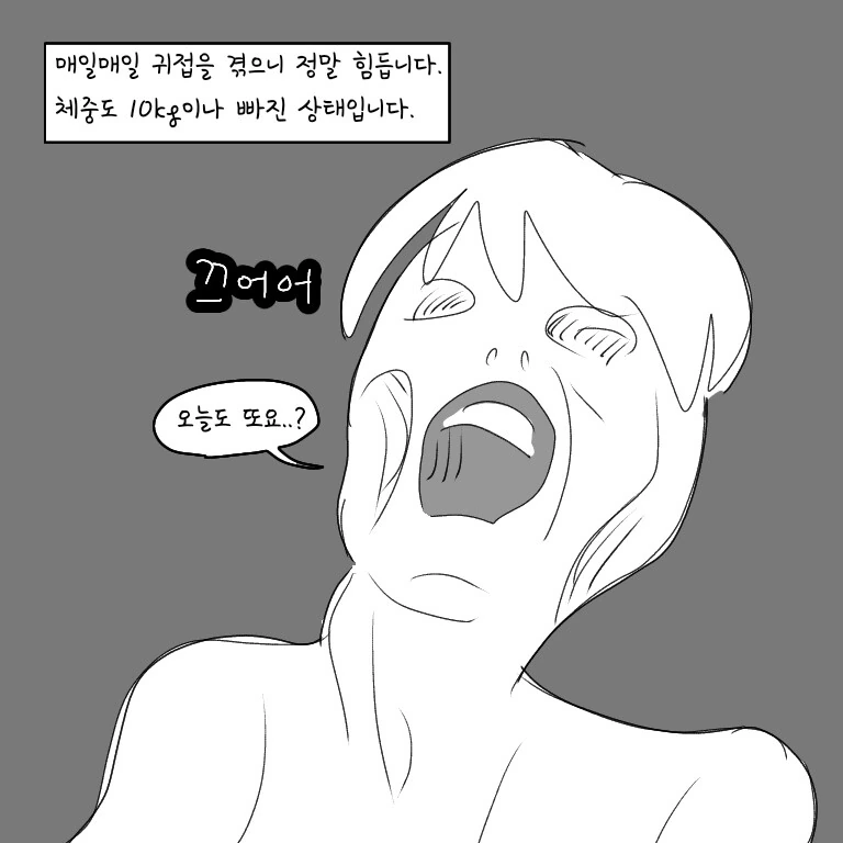 ㅎㅂ) 귀접당한 썰 만화 버전 - 이미지 3
