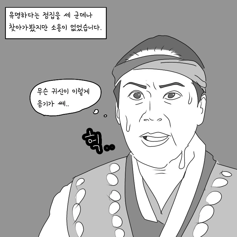 ㅎㅂ) 귀접당한 썰 만화 버전 - 이미지 10