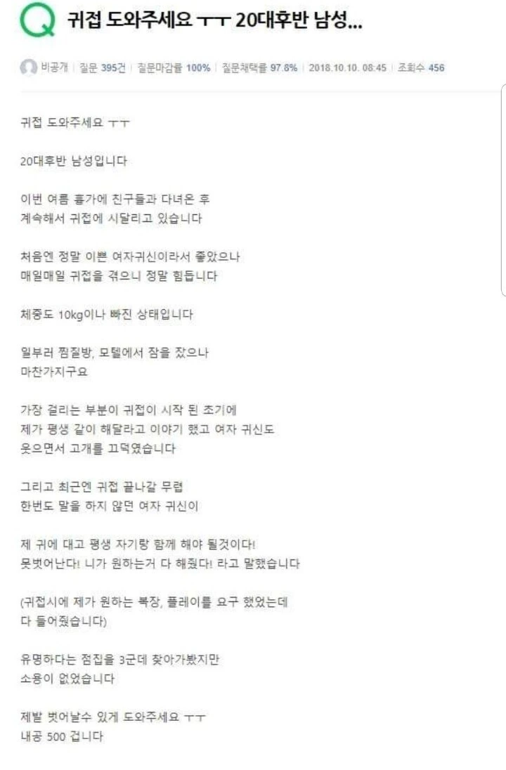 ㅎㅂ) 귀접당한 썰 만화 버전 - 이미지 12