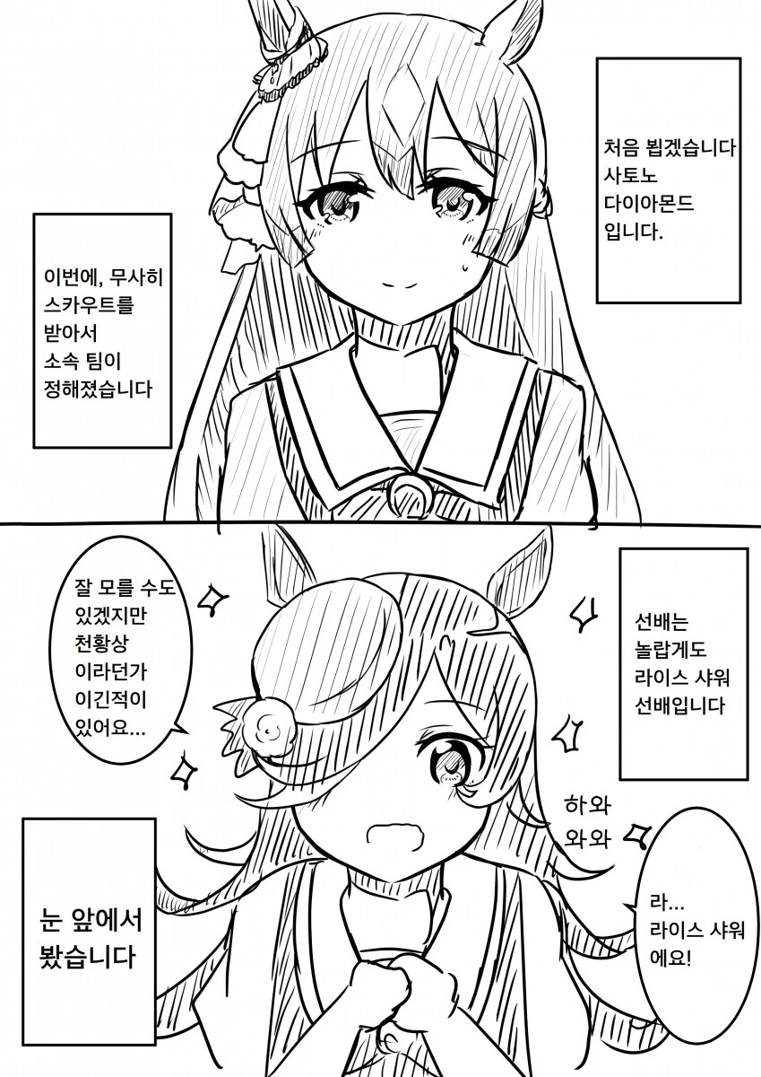 말딸) 새로운 팀에 들어간 사토노 다이아몬드.manga