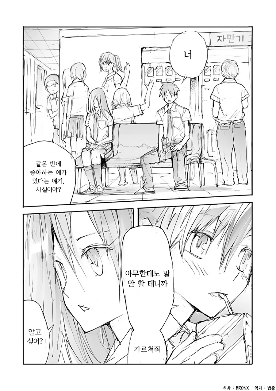 남자아이가 김칫국 드링킹 하는 manga