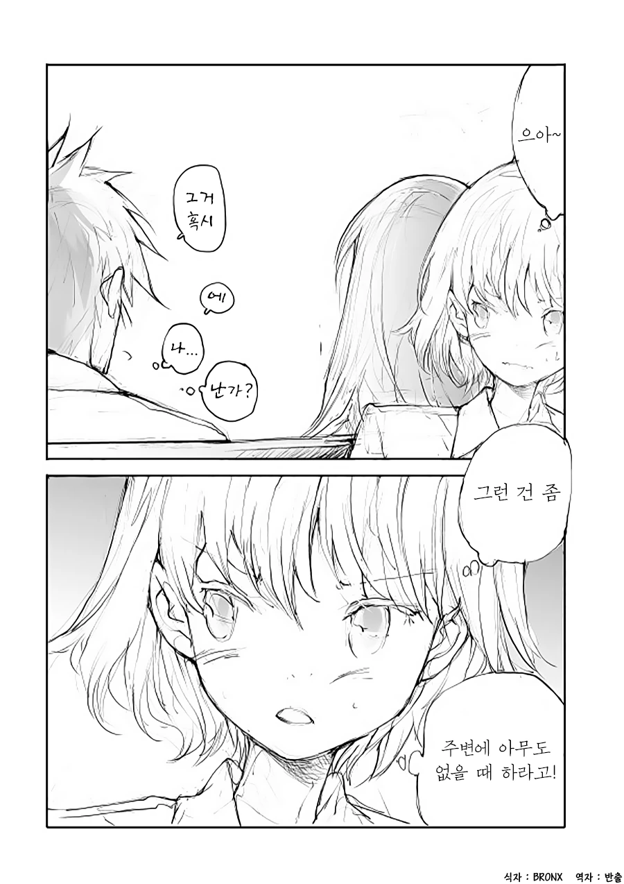 남자아이가 김칫국 드링킹 하는 manga - 이미지 3