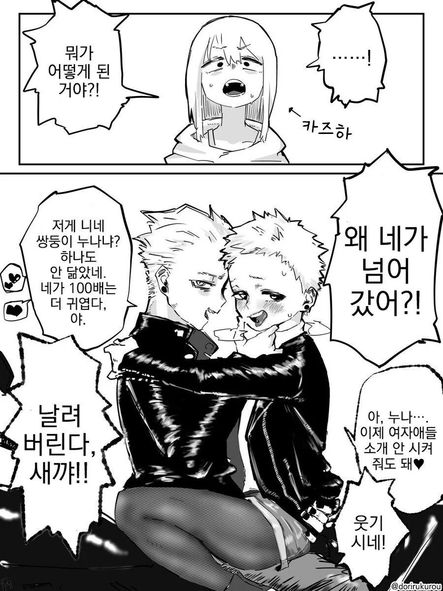 쌍둥이 누나 대신 양아치에게 여장 고백해버린 만화 - 이미지 3