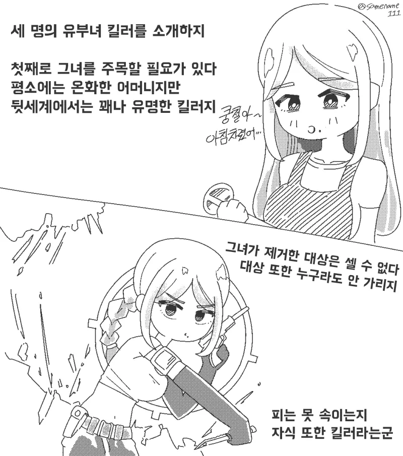 세 명의 유부녀 킬러를 소개하지.manhwa