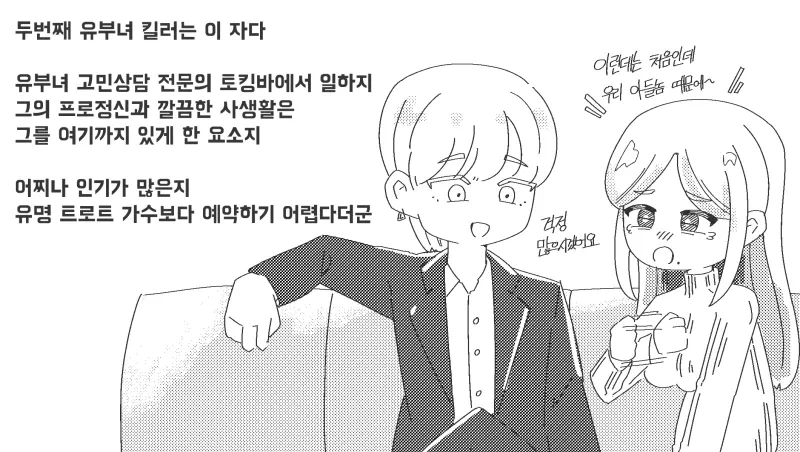 세 명의 유부녀 킬러를 소개하지.manhwa - 이미지 2
