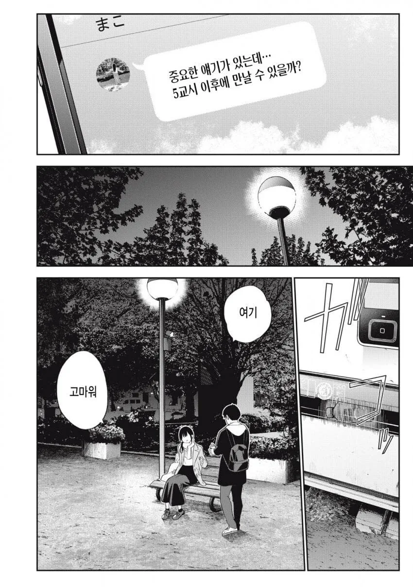 자신이 변태라 헤어지자고 하는 여자.mamhwa