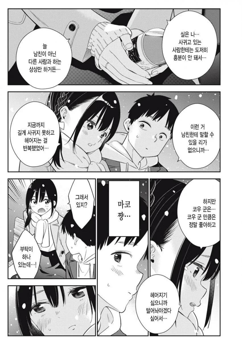 자신이 변태라 헤어지자고 하는 여자.mamhwa - 이미지 8