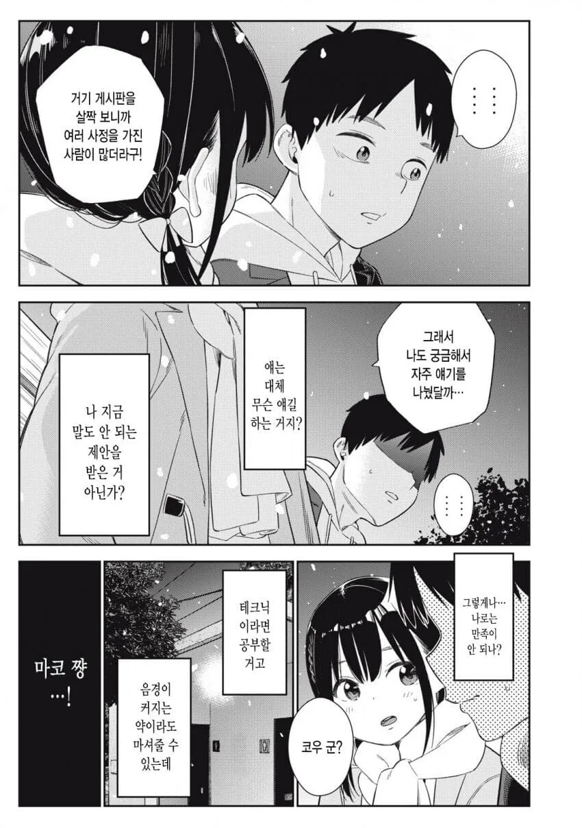 자신이 변태라 헤어지자고 하는 여자.mamhwa - 이미지 12