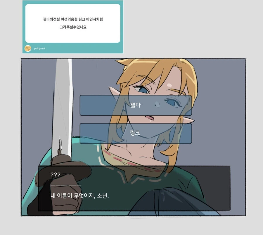 젤다의 전설 미연시.manhwa