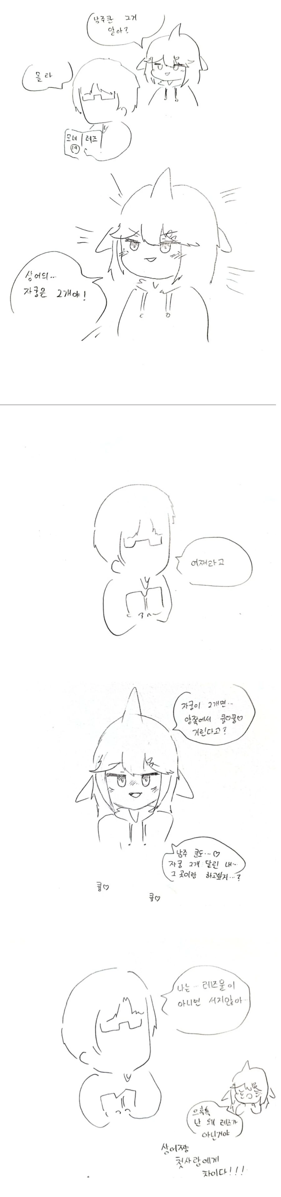 약1후)두개의 자궁이 큥큥대는 만화.manhwa