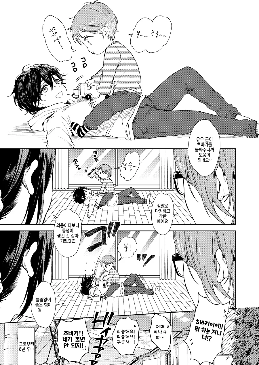 호모)옆집형을 짝사랑 하는 manga