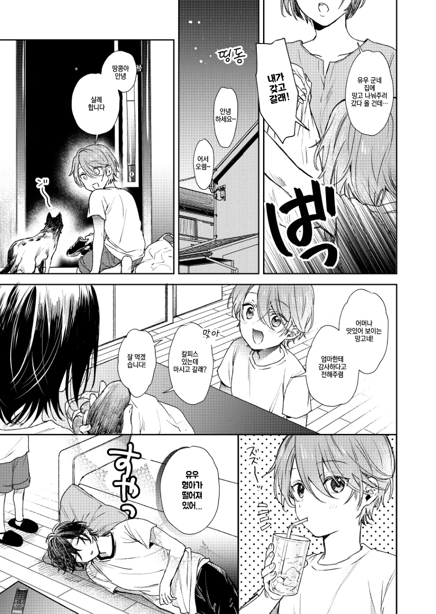 호모)옆집형을 짝사랑 하는 manga - 이미지 6