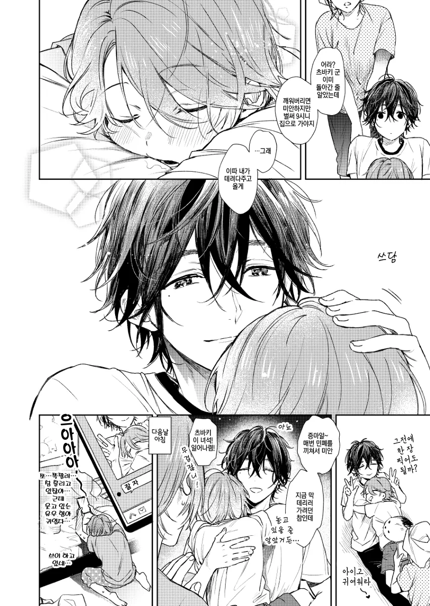 호모)옆집형을 짝사랑 하는 manga - 이미지 8