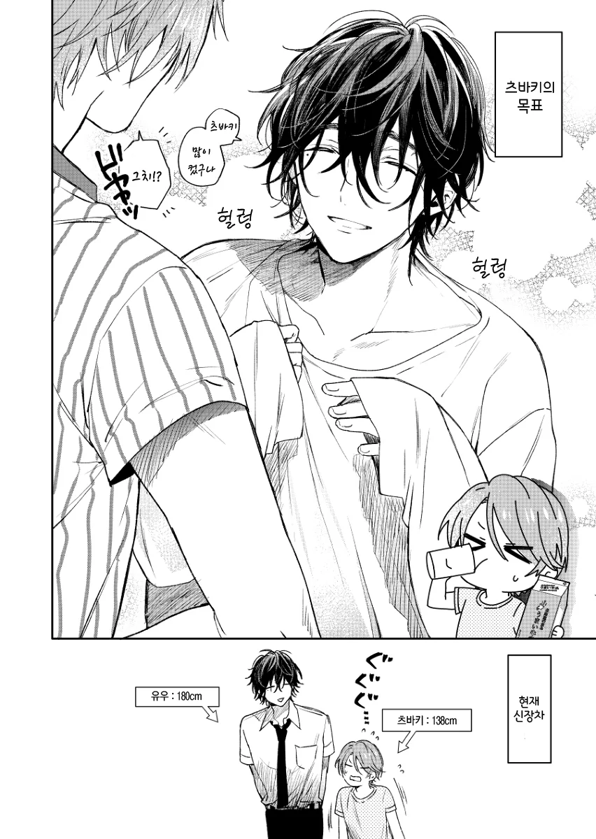 호모)옆집형을 짝사랑 하는 manga - 이미지 13