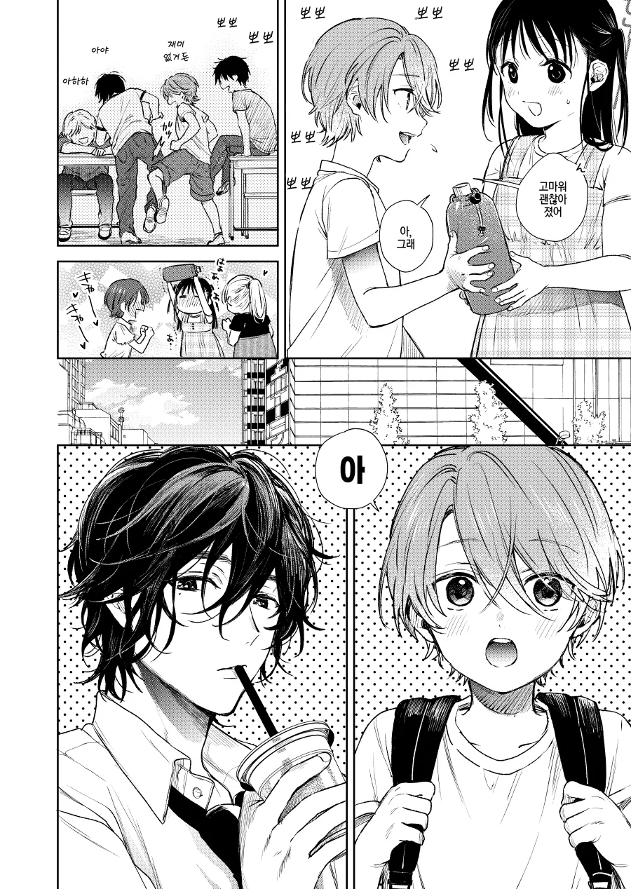 호모)옆집형을 짝사랑 하는 manga - 이미지 15