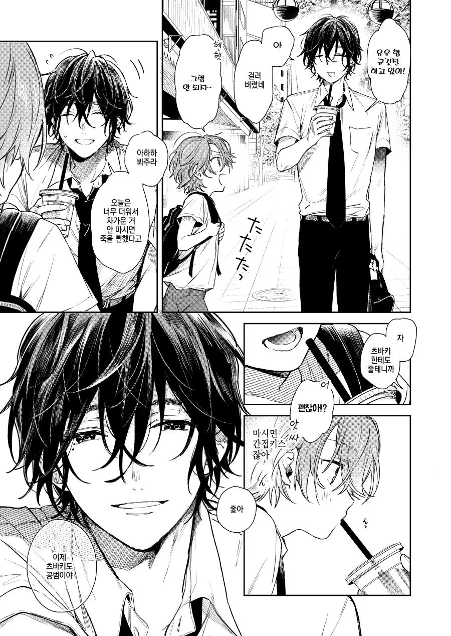 호모)옆집형을 짝사랑 하는 manga - 이미지 16