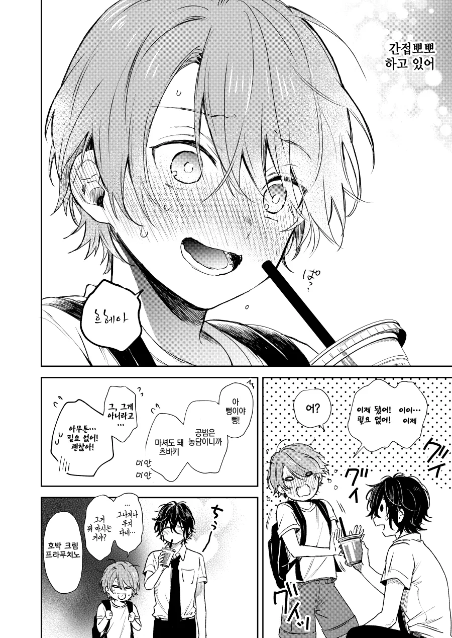 호모)옆집형을 짝사랑 하는 manga - 이미지 17