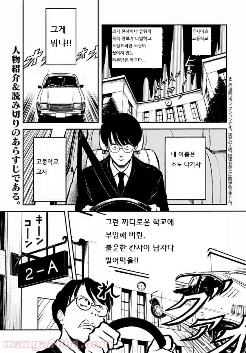 공포)저주받은 고등학교에 부임한 신임교사.manga