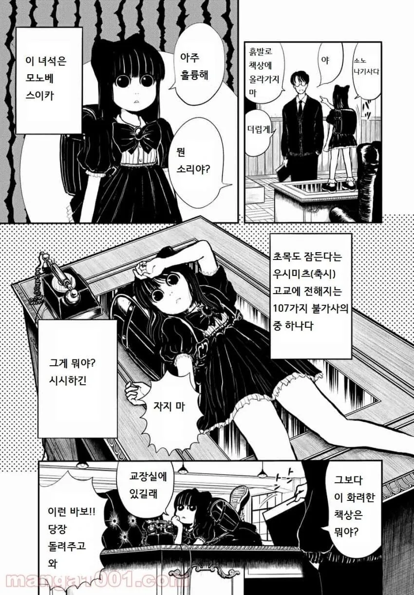 공포)저주받은 고등학교에 부임한 신임교사.manga - 이미지 3