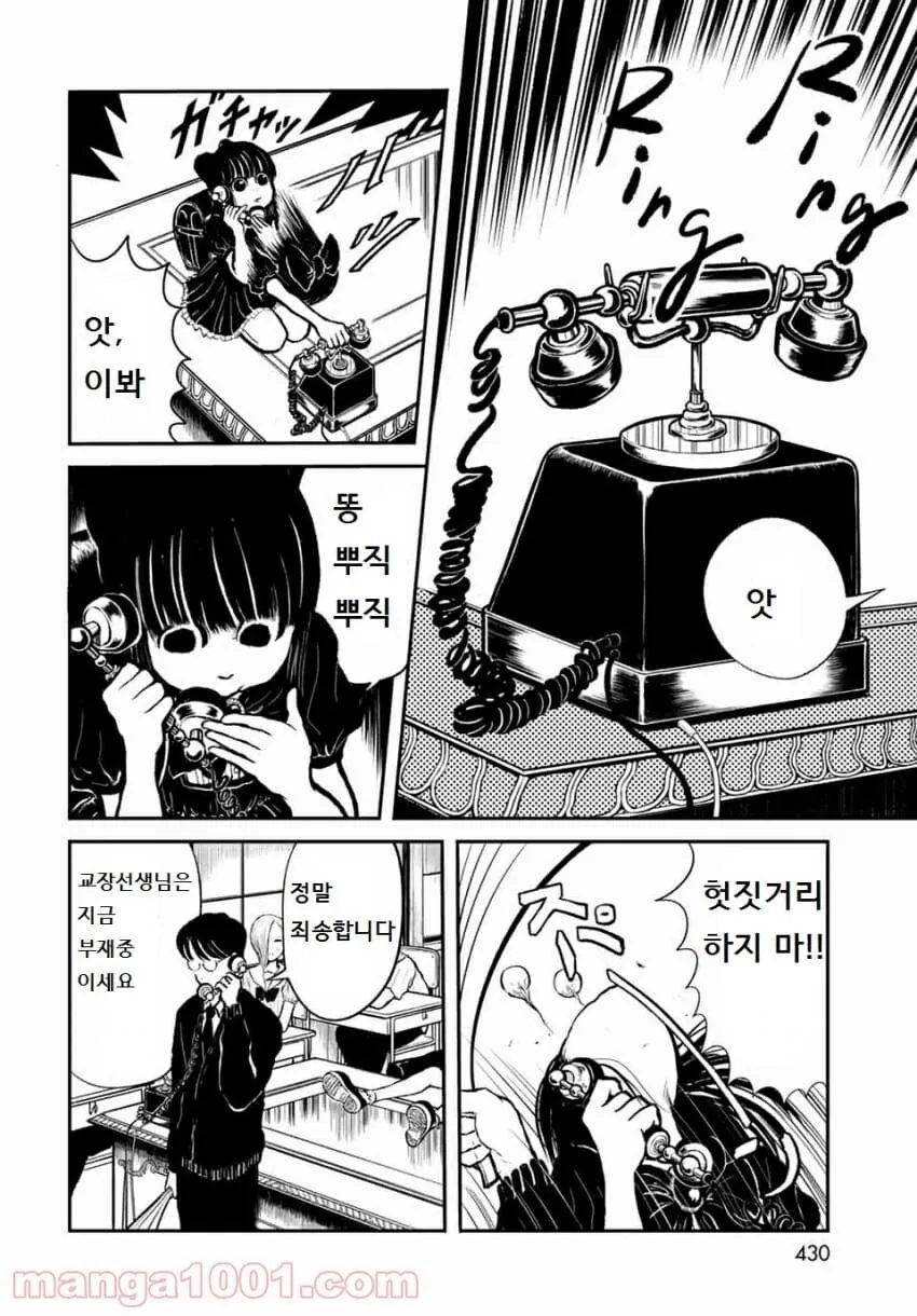 공포)저주받은 고등학교에 부임한 신임교사.manga - 이미지 4