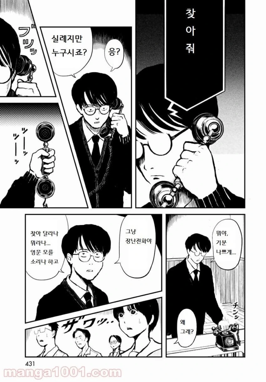 공포)저주받은 고등학교에 부임한 신임교사.manga - 이미지 5