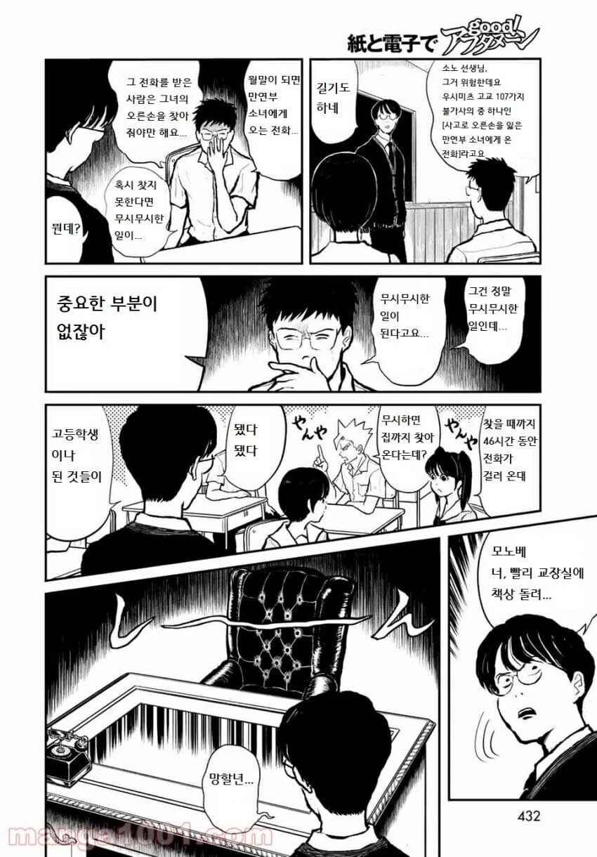 공포)저주받은 고등학교에 부임한 신임교사.manga - 이미지 6