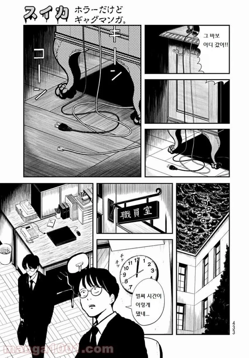 공포)저주받은 고등학교에 부임한 신임교사.manga - 이미지 7