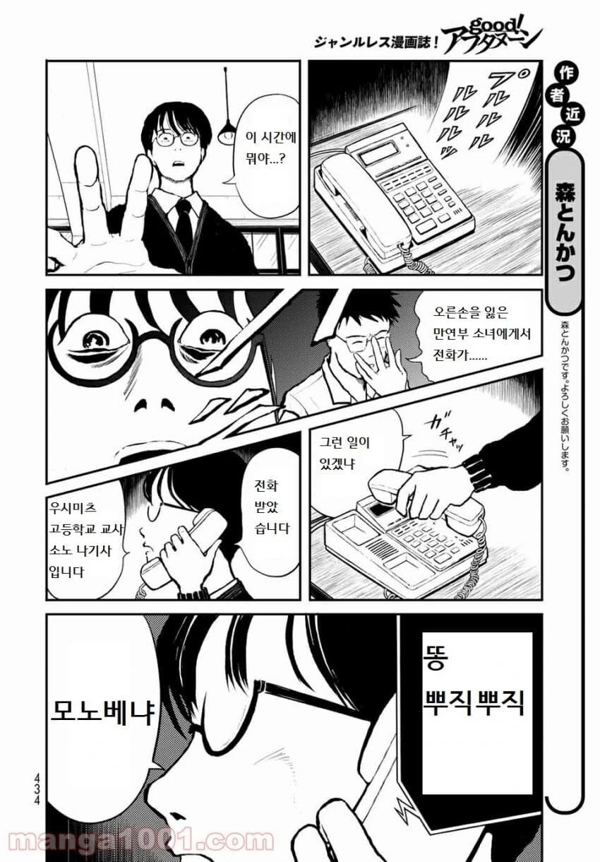 공포)저주받은 고등학교에 부임한 신임교사.manga - 이미지 8