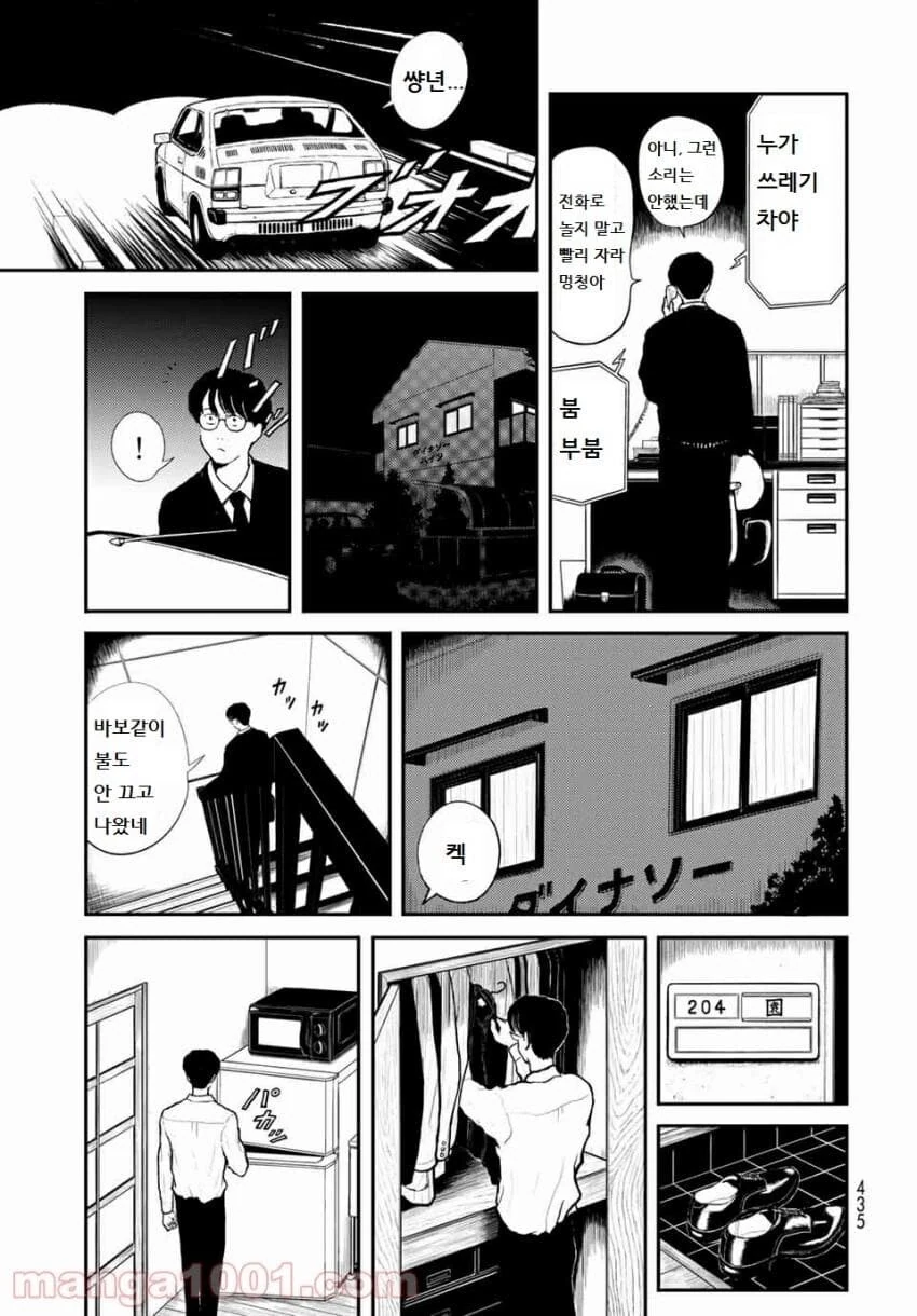 공포)저주받은 고등학교에 부임한 신임교사.manga - 이미지 12