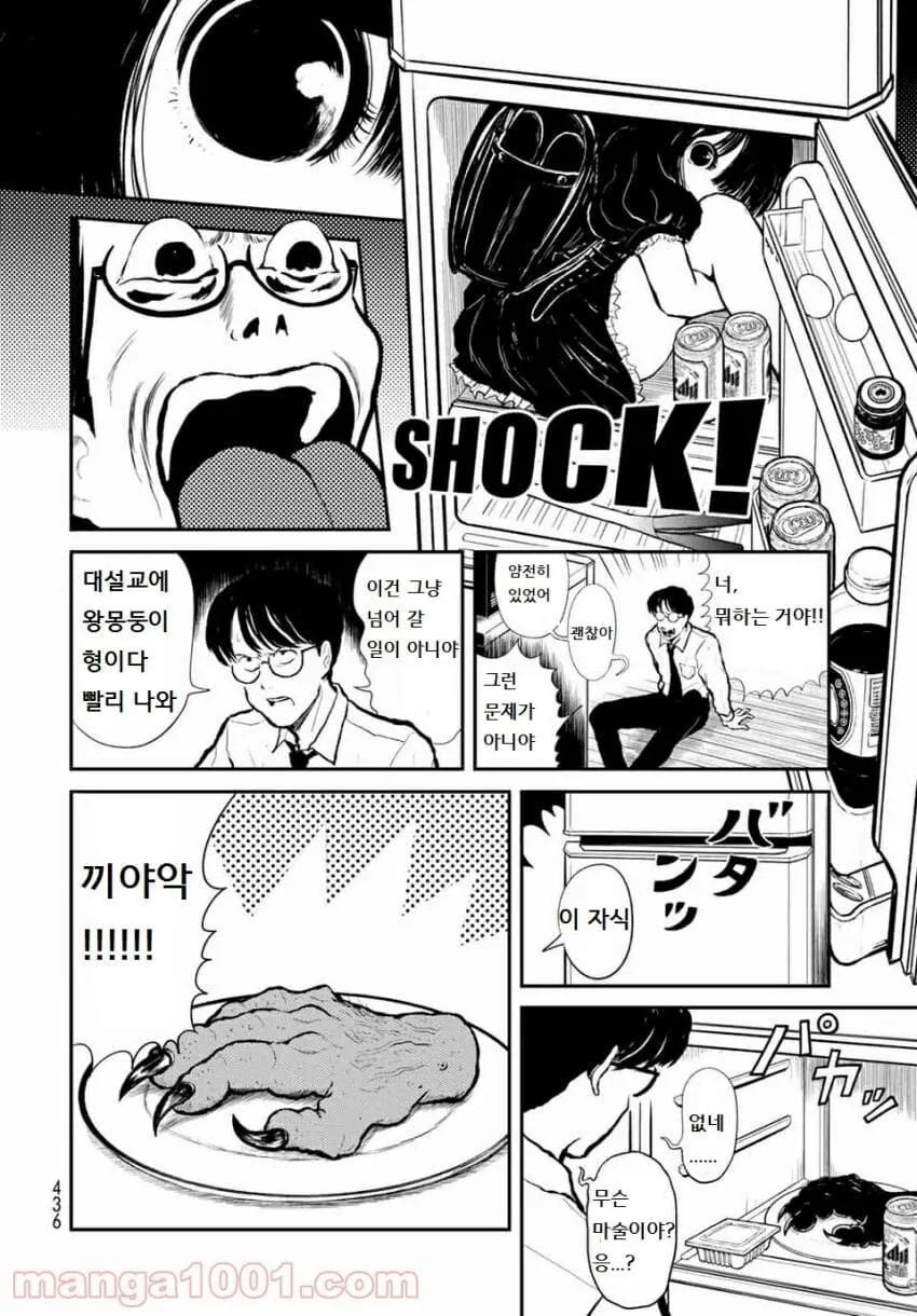 공포)저주받은 고등학교에 부임한 신임교사.manga - 이미지 13