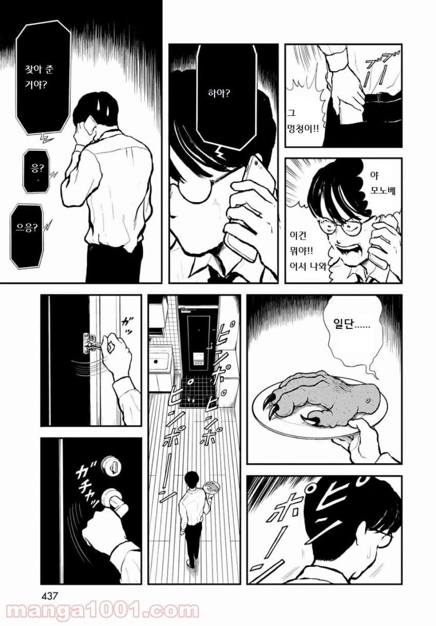 공포)저주받은 고등학교에 부임한 신임교사.manga - 이미지 14