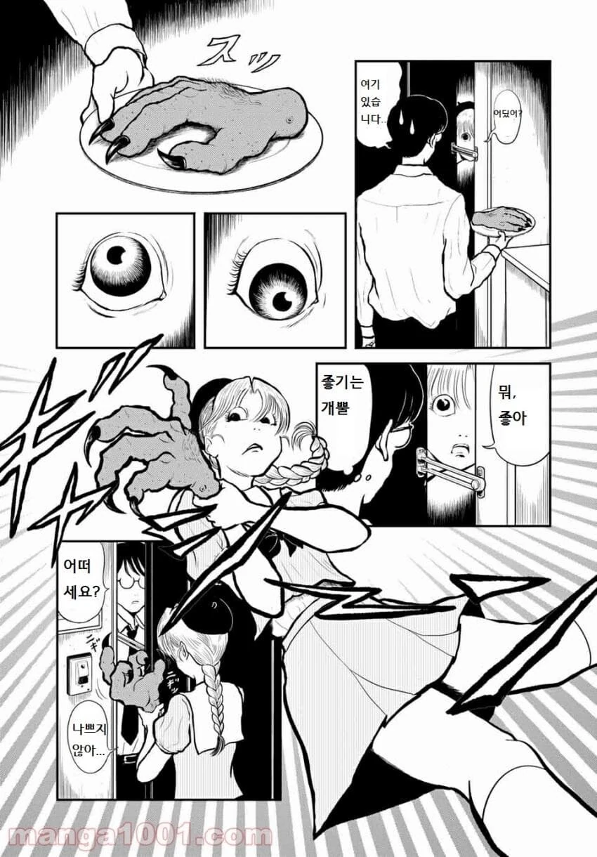 공포)저주받은 고등학교에 부임한 신임교사.manga - 이미지 16