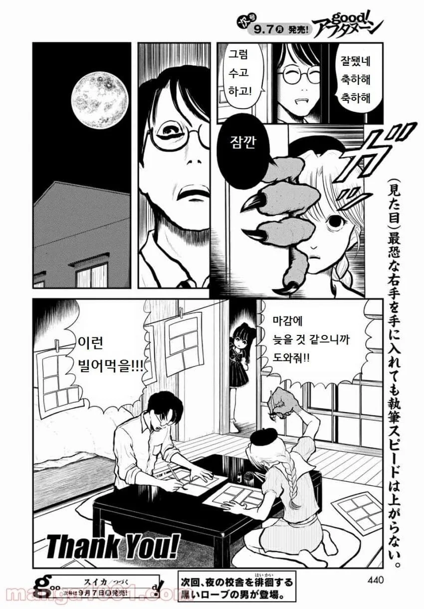 공포)저주받은 고등학교에 부임한 신임교사.manga - 이미지 17