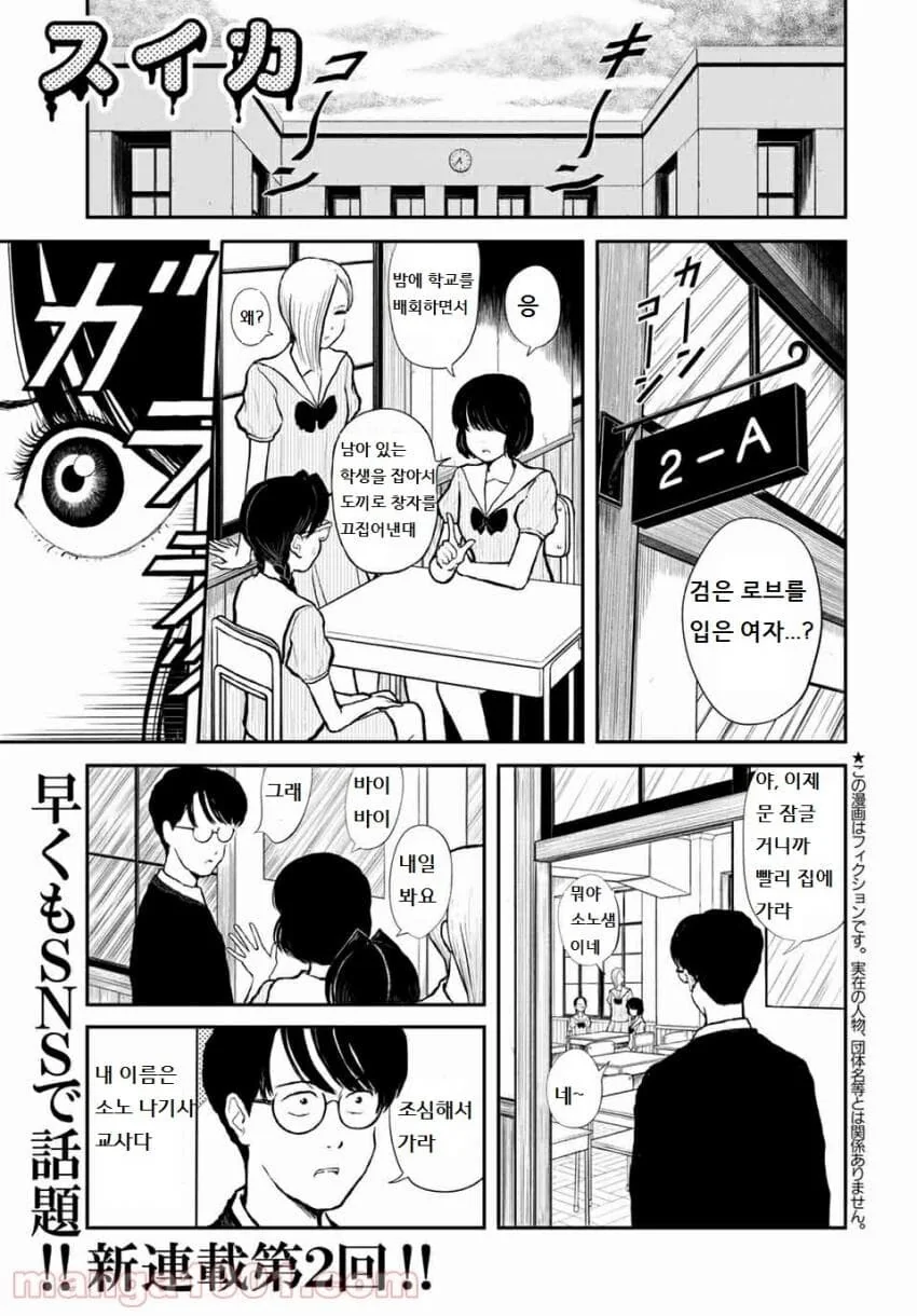 공포)저주받은 고등학교에 부임한 신임교사.manga - 이미지 18