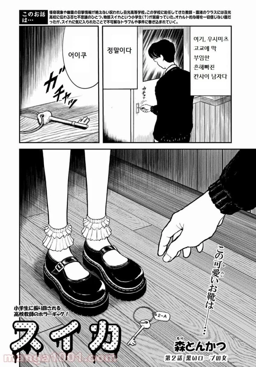 공포)저주받은 고등학교에 부임한 신임교사.manga - 이미지 19