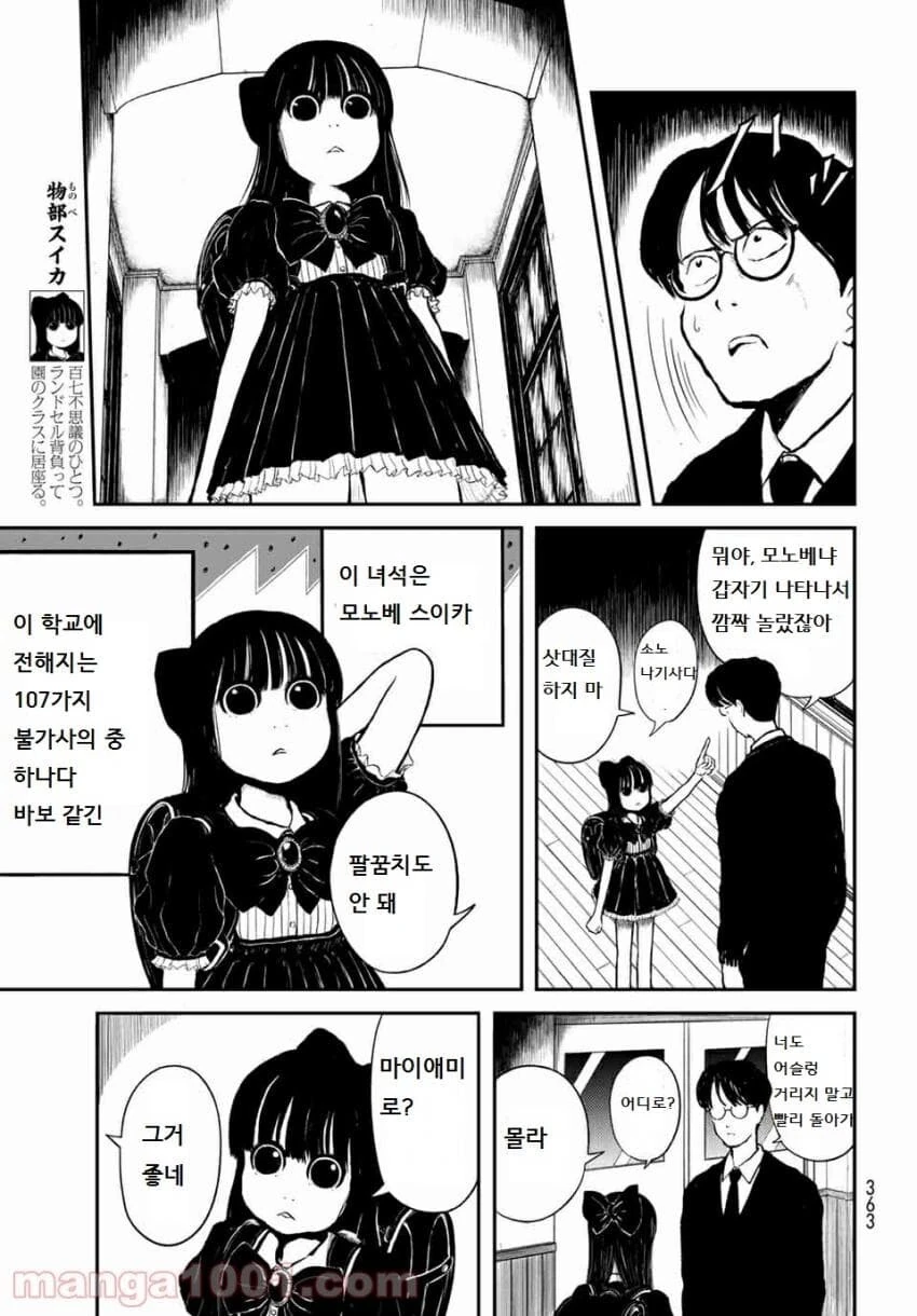 공포)저주받은 고등학교에 부임한 신임교사.manga - 이미지 20