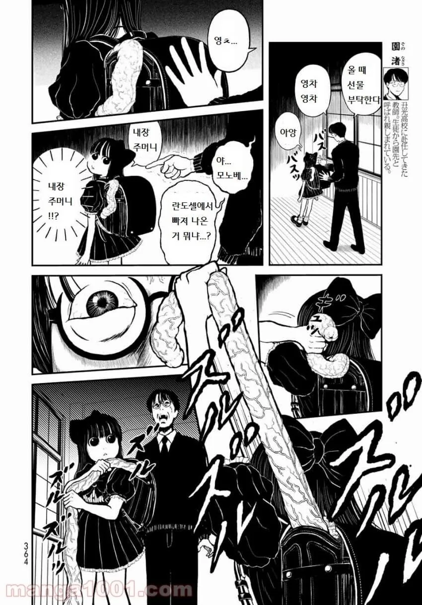 공포)저주받은 고등학교에 부임한 신임교사.manga - 이미지 21