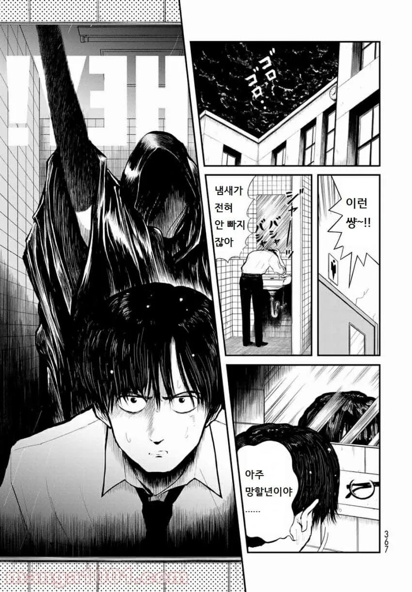 공포)저주받은 고등학교에 부임한 신임교사.manga - 이미지 24