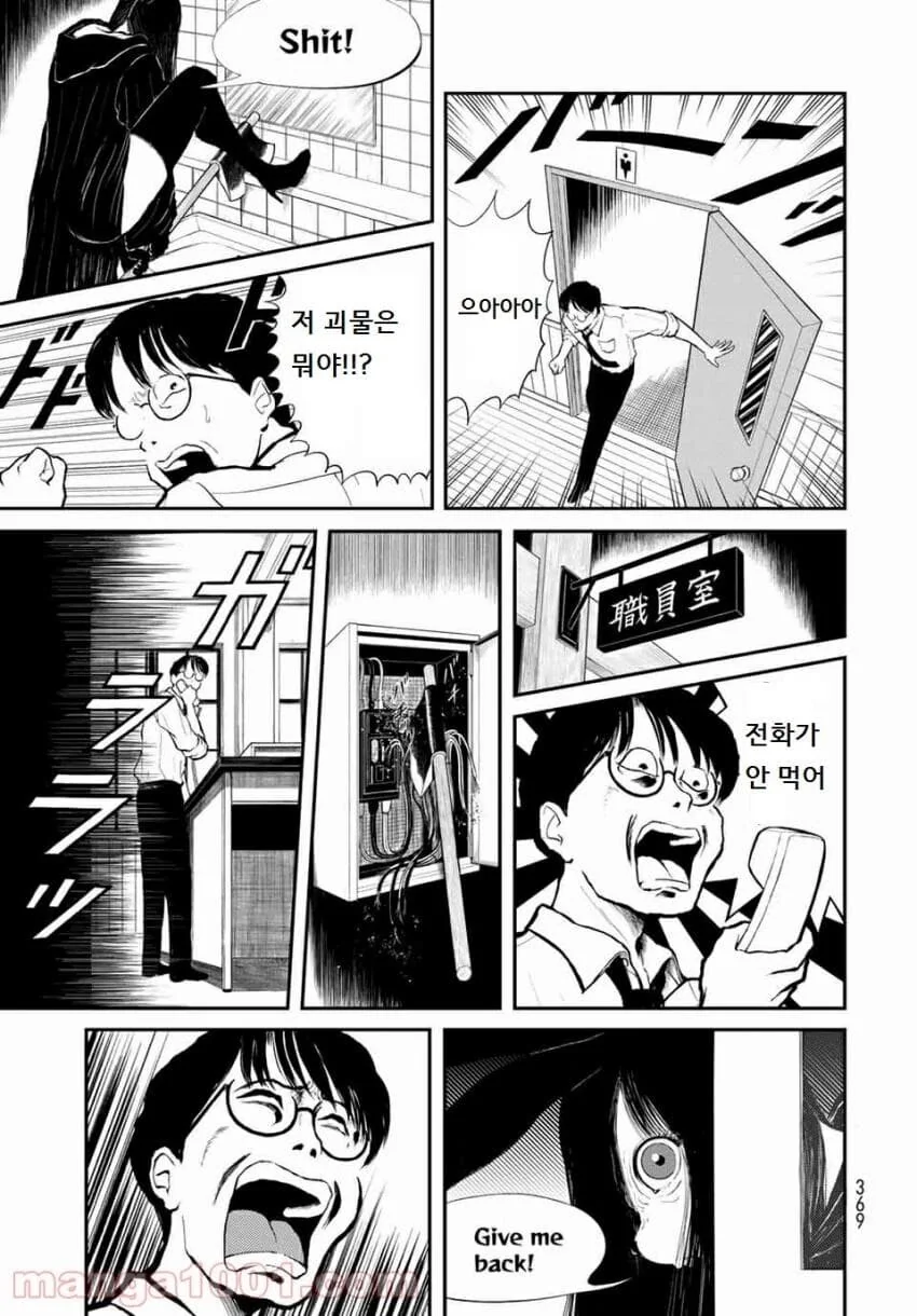 공포)저주받은 고등학교에 부임한 신임교사.manga - 이미지 26